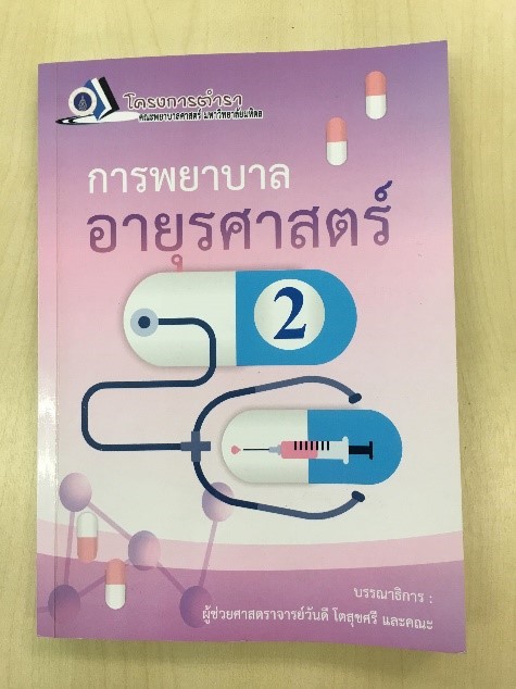Medical Nursing 2
