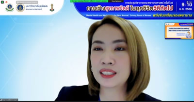 การประชุมวิชาการคณะพยาบาลศาสตร์ ครั้งที่ 32
